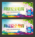 网络安全