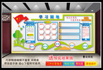 班级学习园地