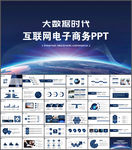 互联网大数据PPT