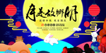 中秋图片