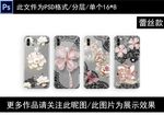 蕾丝手机壳