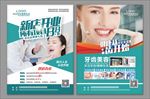 牙科宣传单