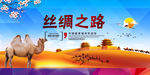丝绸之路