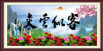 客似云来