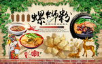 螺蛳粉背景墙