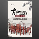 家具海报