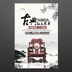 家具海报