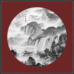 水墨山水画