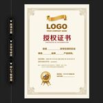 高档欧式花边授权证书