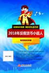 反货币