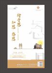 中秋地产海报