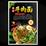 牛肉面