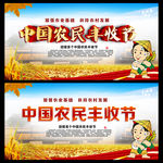 中国农民丰收节