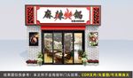 麻辣火锅 招牌 中国风招牌