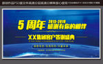 5周年庆