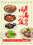 农家菜大锅台炕锅