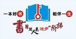 读书文化墙矢量图