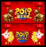 猪年 2019猪年 猪年大吉