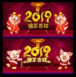 猪年 2019猪年 猪年大吉