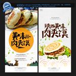 肉夹馍