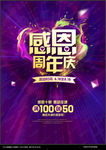 周年庆海报