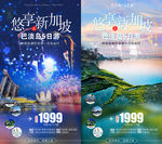 新加坡海报