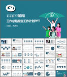 社会保险社会保障PPT