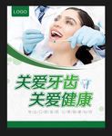关爱牙齿海报