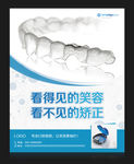 隐形矫正海报