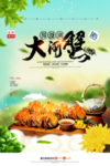 大闸蟹海报