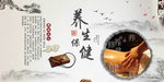 养生保健