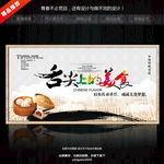 美食  舌尖上的中国 美食