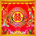 中式婚礼