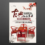 家具海报