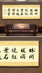 茶室字画行书对联