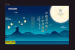 中秋花月夜千里共团圆