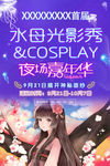 水母灯光节