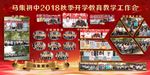 大气学校开学典礼展板