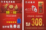 婚嫁季珠宝宣传单