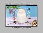 燕麦烤奶