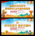 首届中国农民丰收节宣传展板