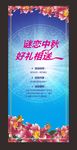 中秋好礼