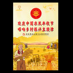 中国农民丰收节