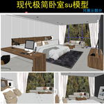 现代极简卧室设计模型