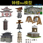 钟楼su模型