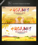 中国农民丰收节