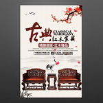 家具海报