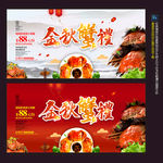 大闸蟹