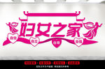 妇女之家
