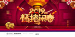 2019年猪年